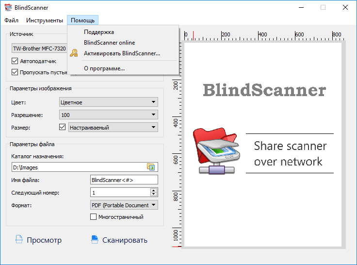 Активация BlindScanner 1