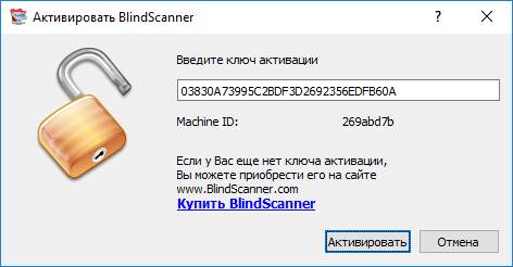 Активация BlindScanner 2